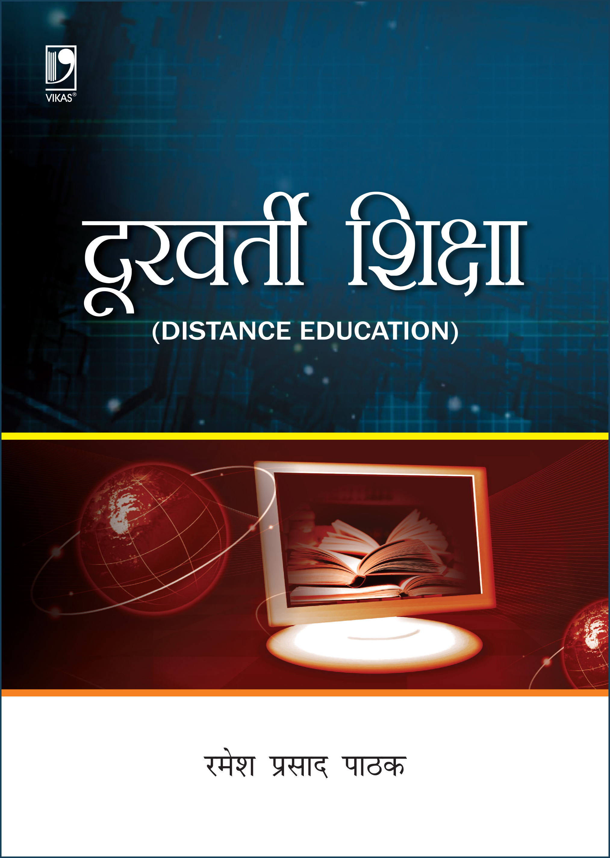 Durvarti Shiksha by  RAMESH PRASAD PATHAK